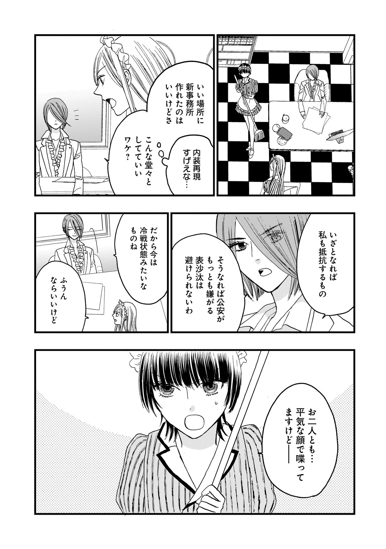 Succubus no Wakaresaseya-san Chapter 22 12ページ