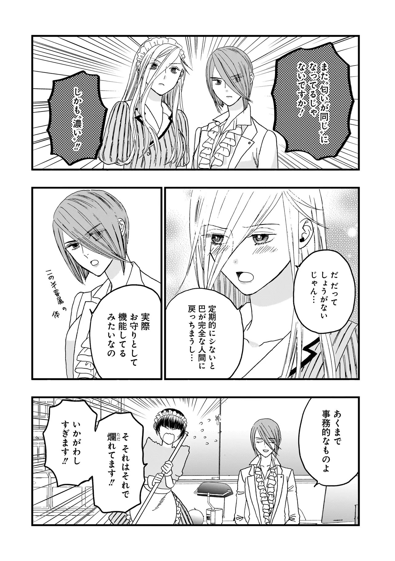Succubus no Wakaresaseya-san Chapter 22 13ページ