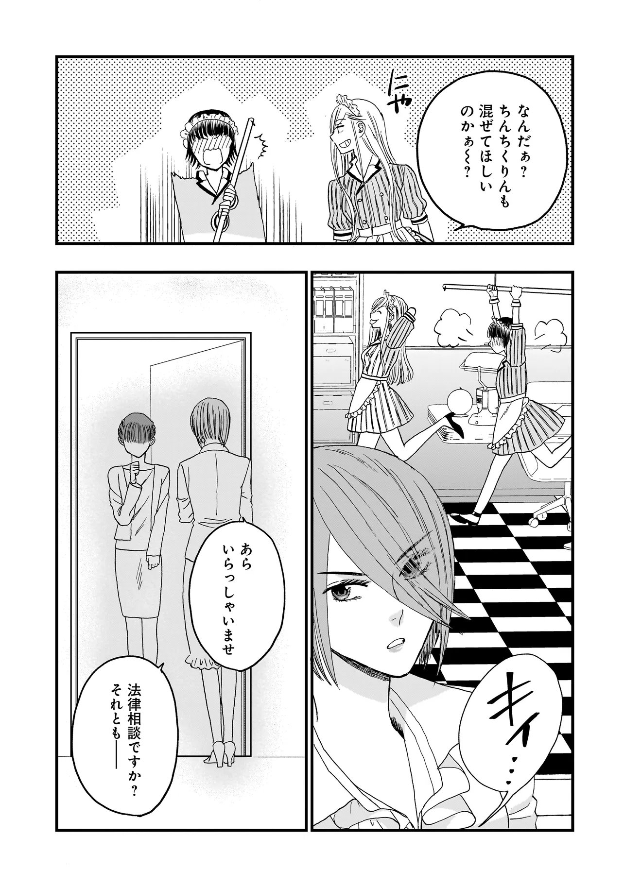 Succubus no Wakaresaseya-san Chapter 22 14ページ
