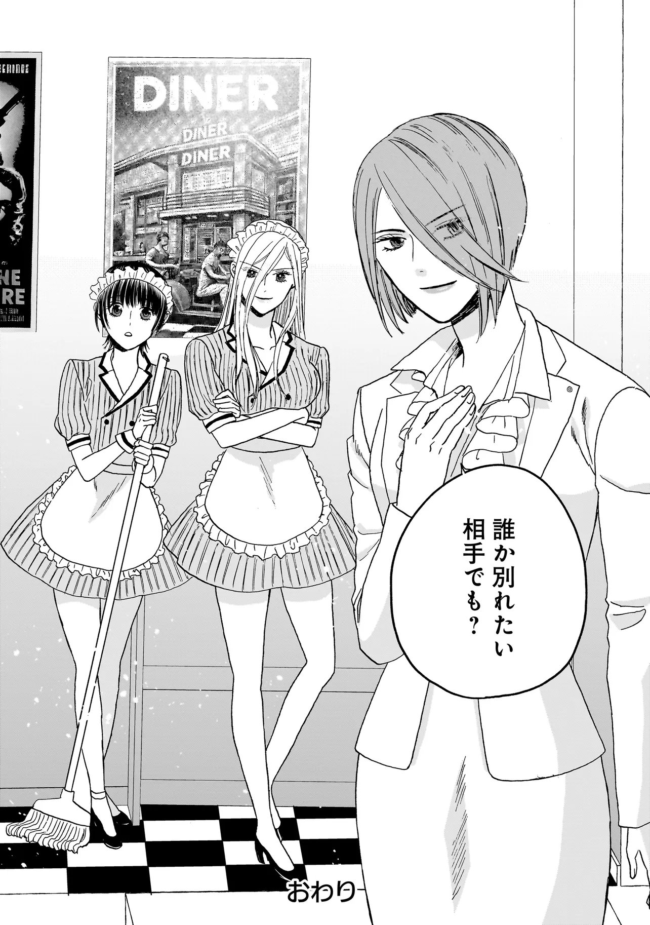 Succubus no Wakaresaseya-san Chapter 22 15ページ