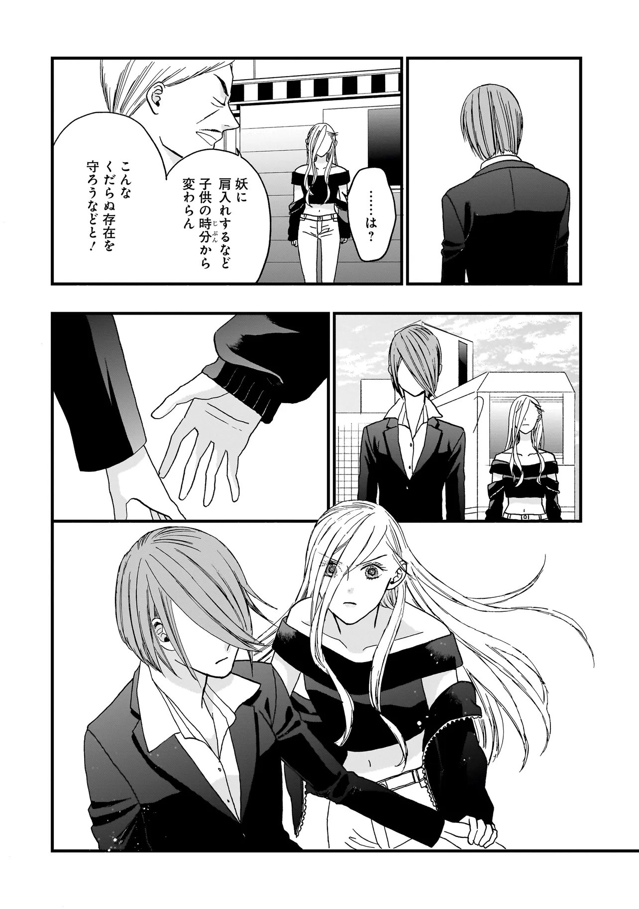 Succubus no Wakaresaseya-san Chapter 22 3ページ