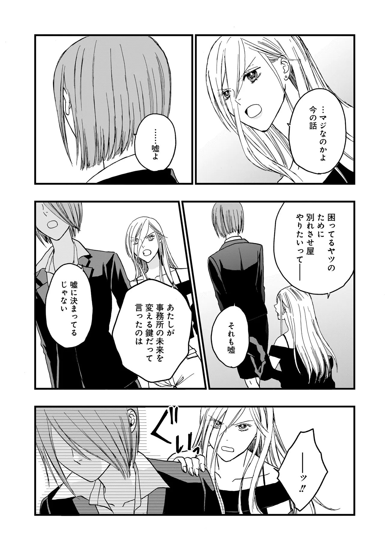Succubus no Wakaresaseya-san Chapter 22 4ページ