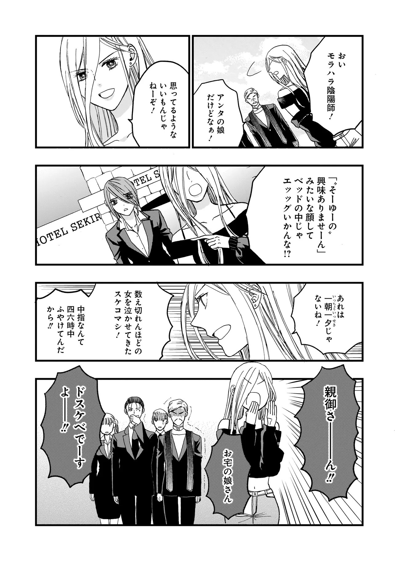 Succubus no Wakaresaseya-san Chapter 22 6ページ
