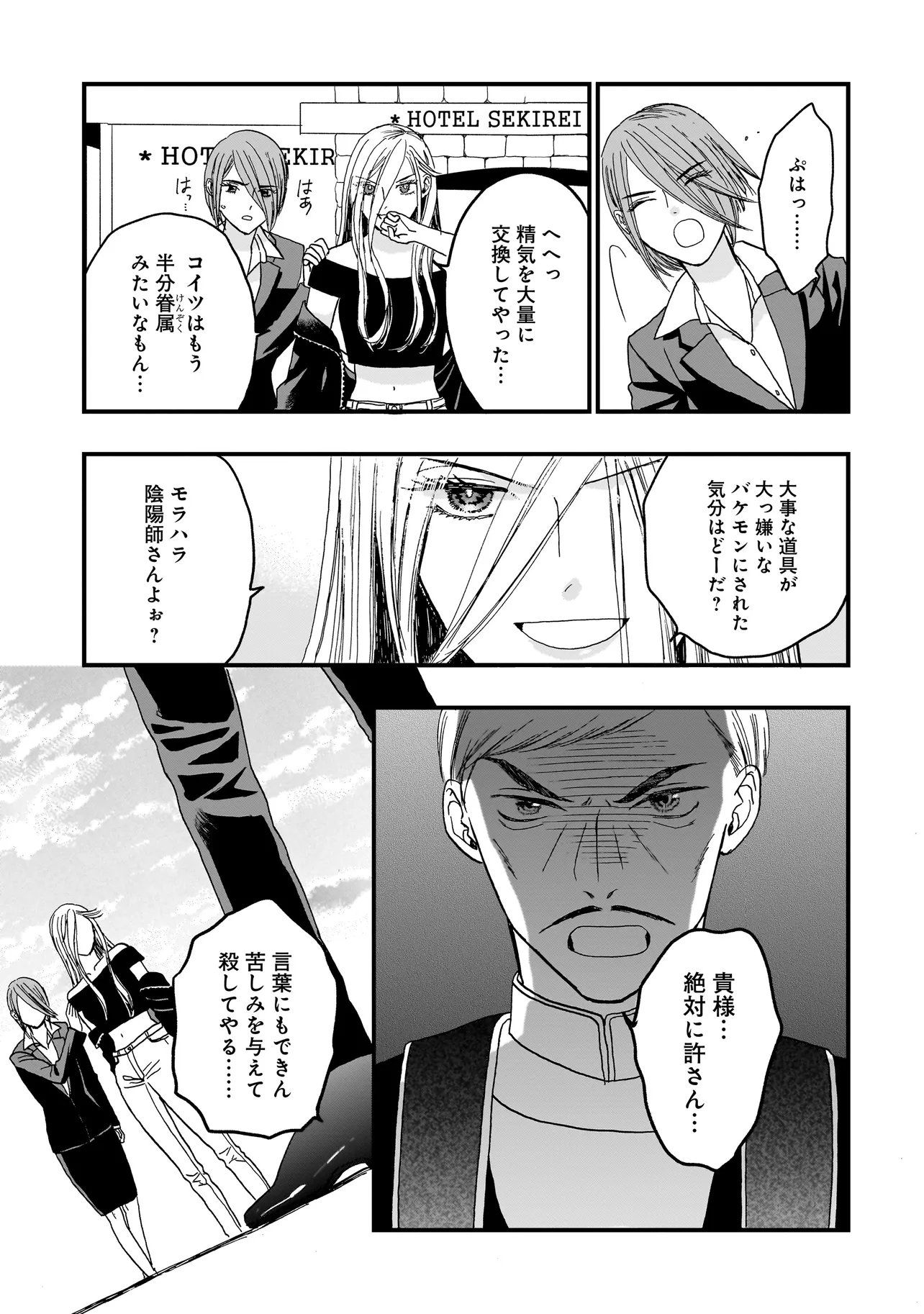 Succubus no Wakaresaseya-san Chapter 22 8ページ