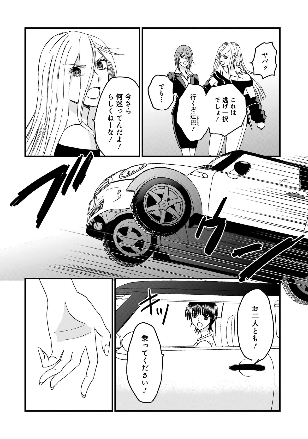 Succubus no Wakaresaseya-san Chapter 22 9ページ