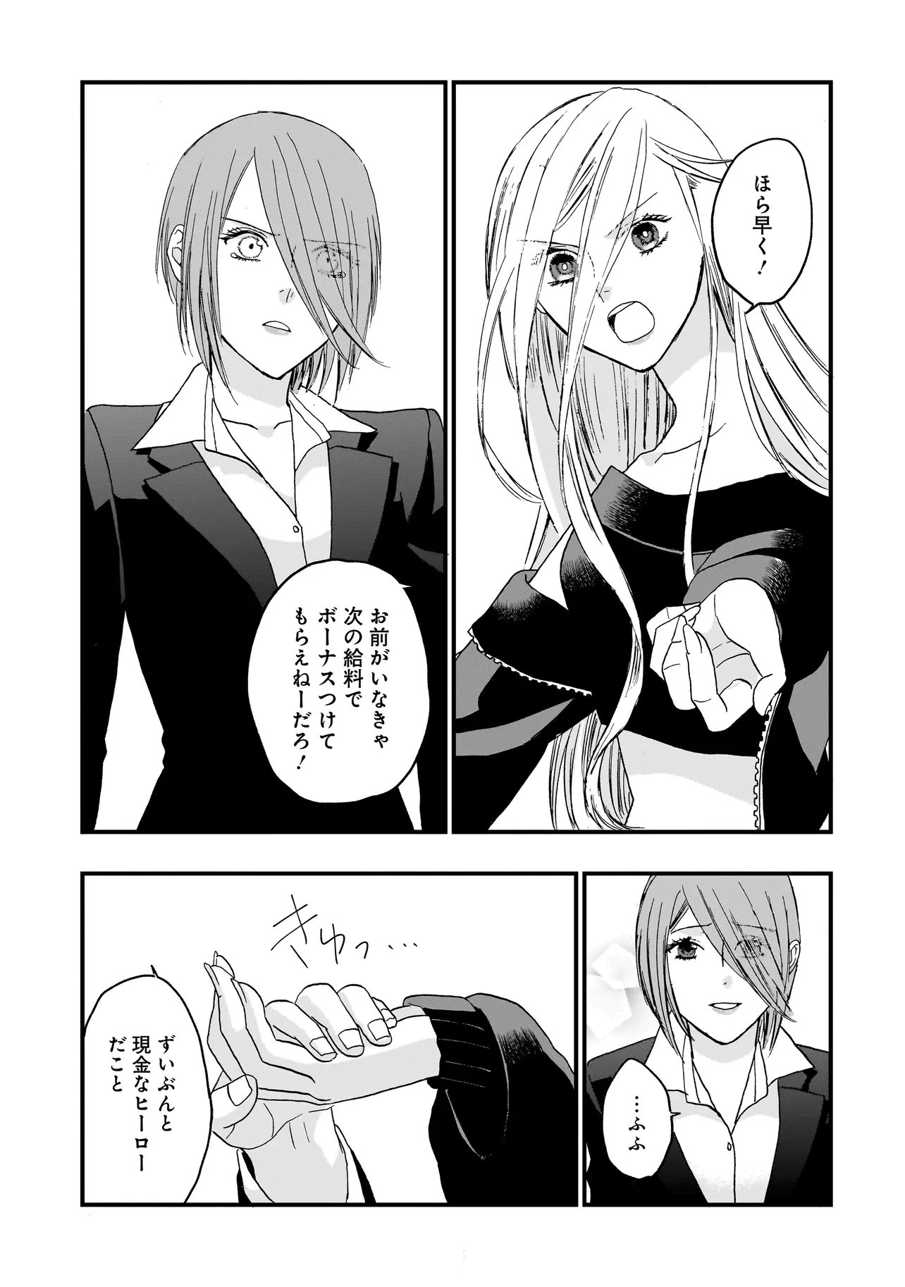 Succubus no Wakaresaseya-san Chapter 22 10ページ