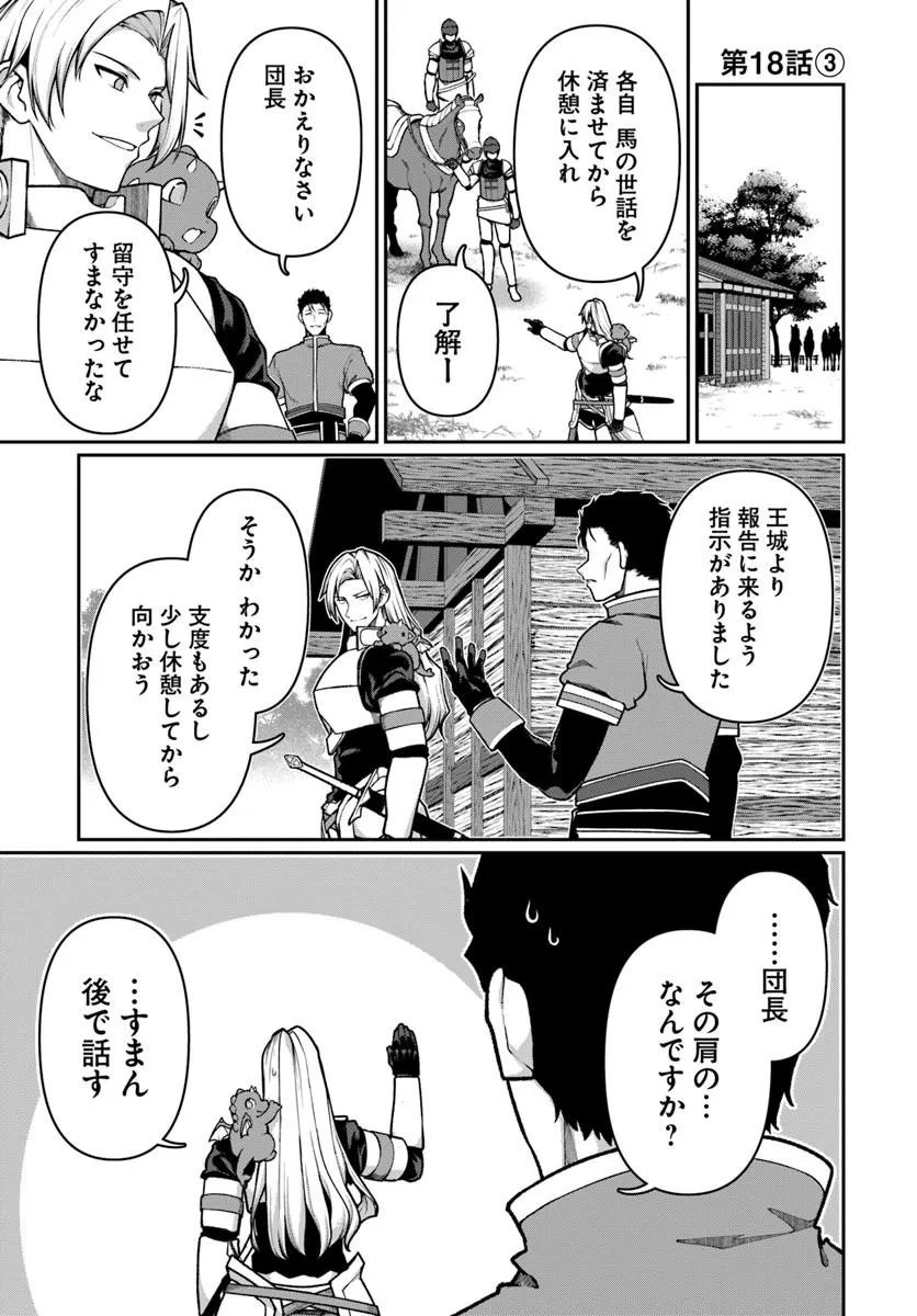 Ore, Akuyaku Kishidanchou ni Tensei suru Chapter 18.3 1ページ