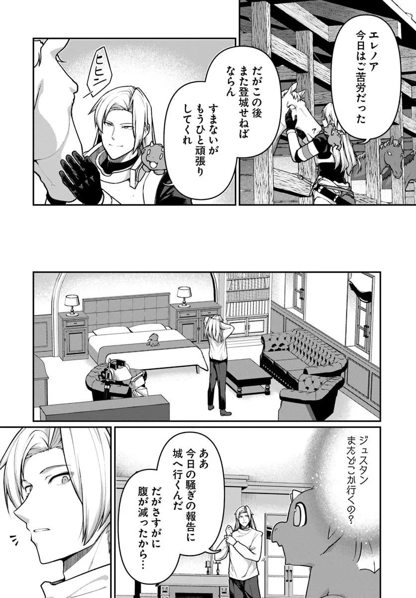 Ore, Akuyaku Kishidanchou ni Tensei suru Chapter 18.3 2ページ