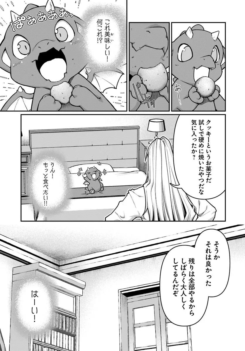 Ore, Akuyaku Kishidanchou ni Tensei suru Chapter 18.3 5ページ