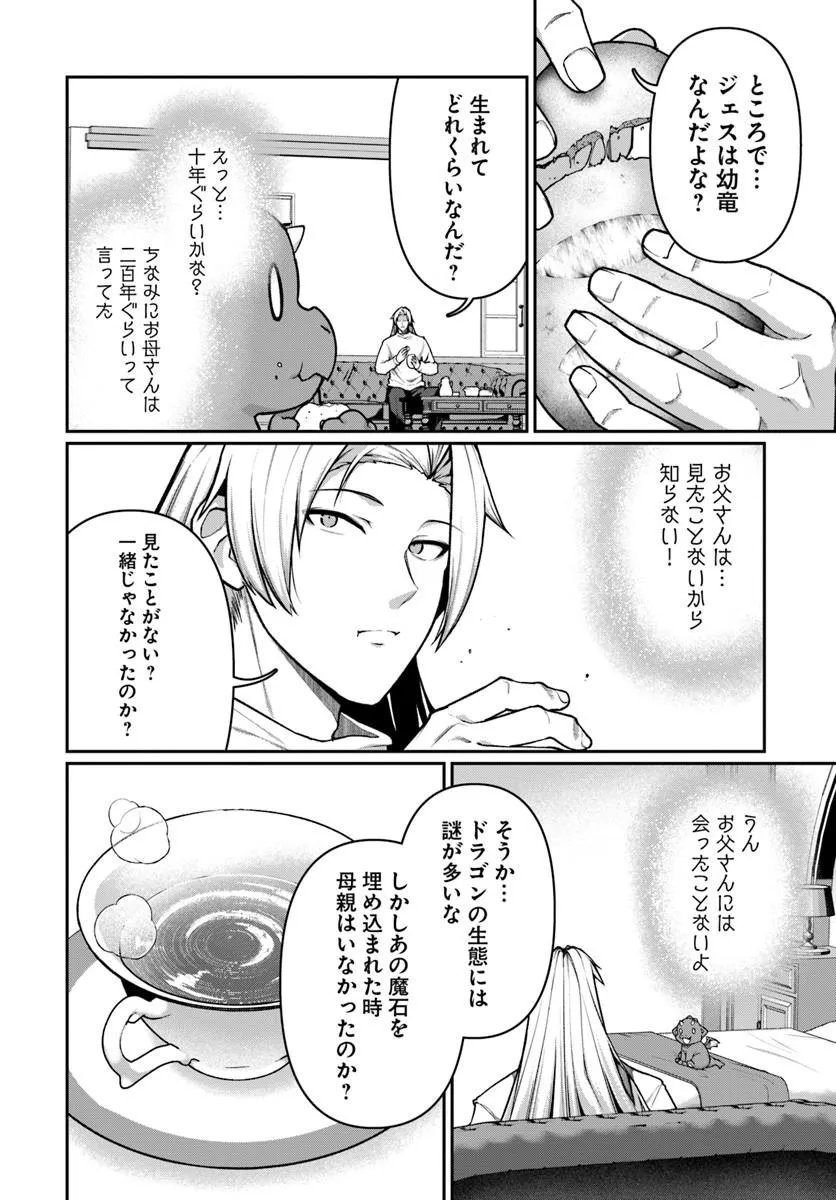 Ore, Akuyaku Kishidanchou ni Tensei suru Chapter 18.3 6ページ