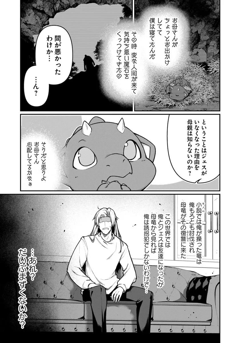 Ore, Akuyaku Kishidanchou ni Tensei suru Chapter 18.3 7ページ