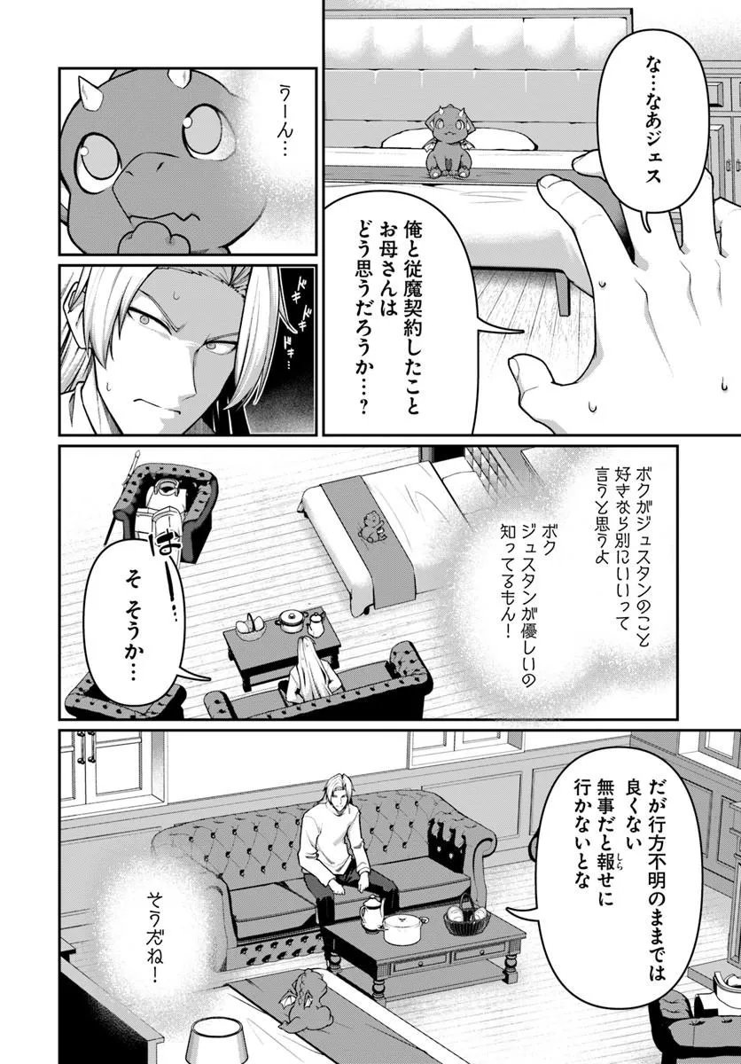 Ore, Akuyaku Kishidanchou ni Tensei suru Chapter 18.3 8ページ