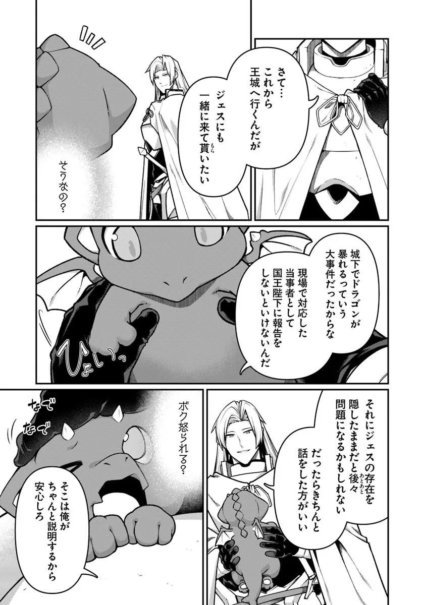 Ore, Akuyaku Kishidanchou ni Tensei suru Chapter 18.3 9ページ