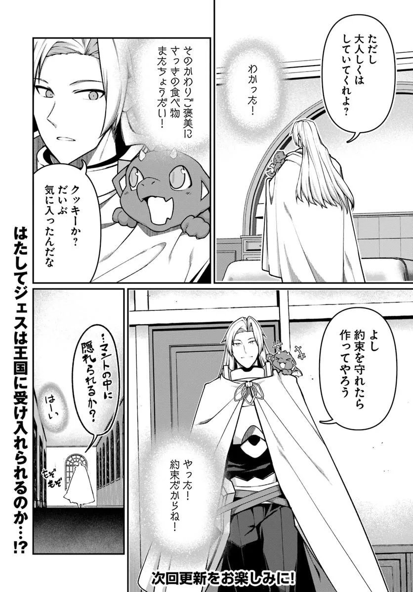 Ore, Akuyaku Kishidanchou ni Tensei suru Chapter 18.3 10ページ