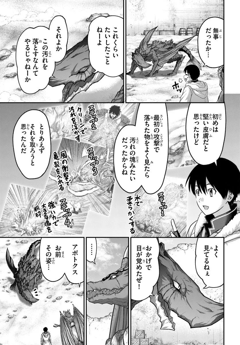 Osananajimi no S-kyuu Party kara Tsuihousareta Seijuutsukai. Bannou Shien Mahou to Nakama wo Fuyashite Saikyou e! Chapter 65.1 11ページ