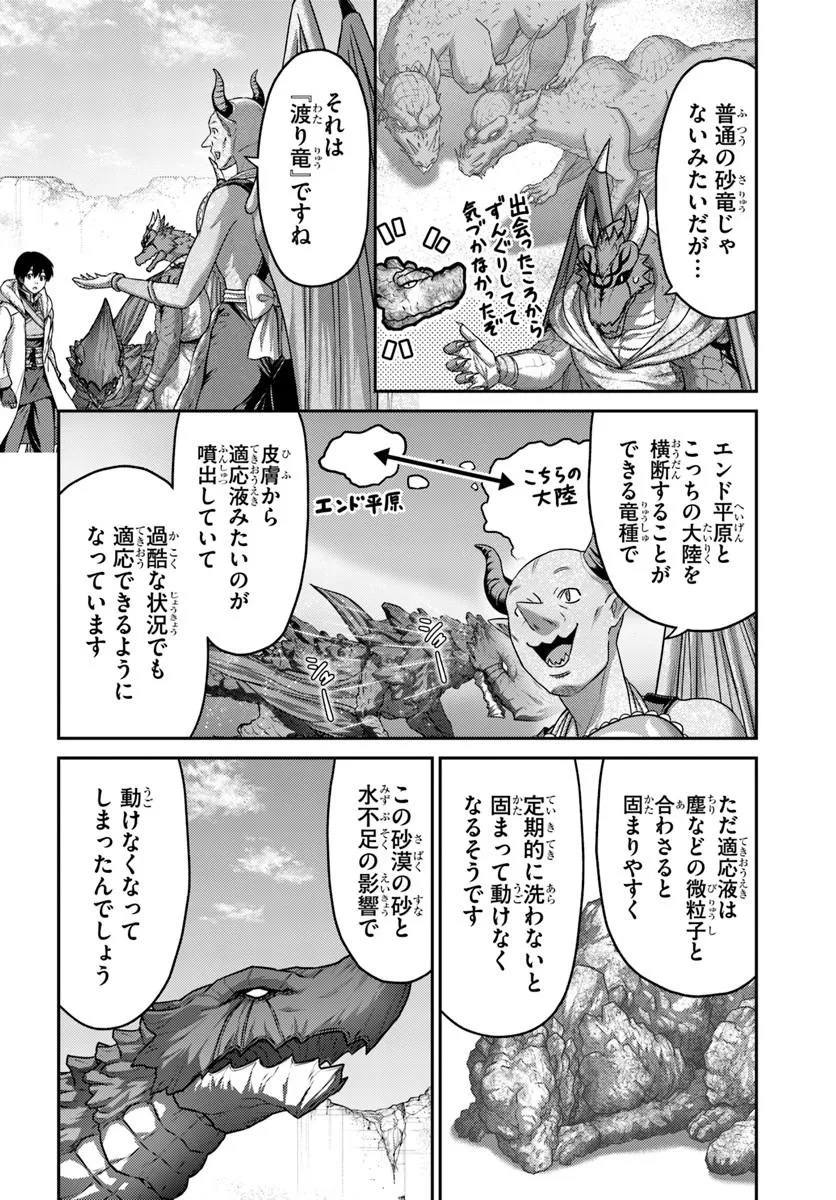 Osananajimi no S-kyuu Party kara Tsuihousareta Seijuutsukai. Bannou Shien Mahou to Nakama wo Fuyashite Saikyou e! Chapter 65.1 12ページ
