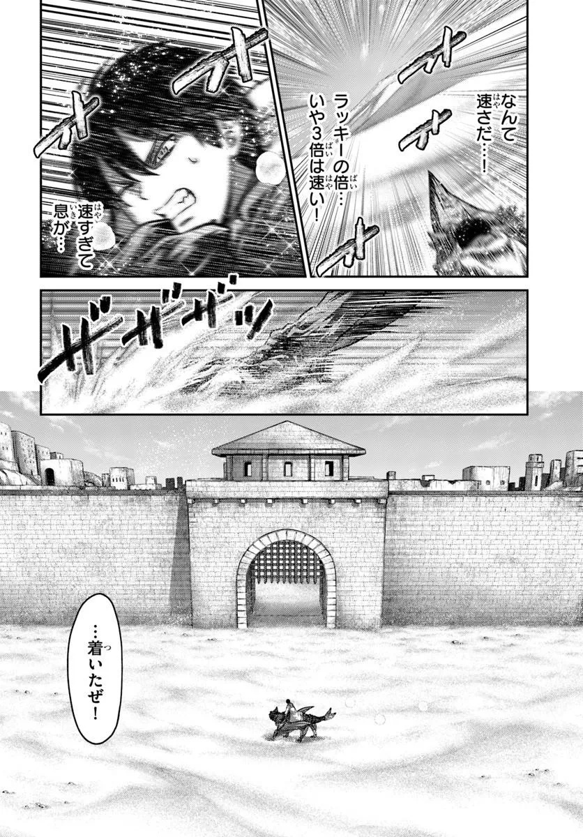 Osananajimi no S-kyuu Party kara Tsuihousareta Seijuutsukai. Bannou Shien Mahou to Nakama wo Fuyashite Saikyou e! Chapter 65.1 16ページ