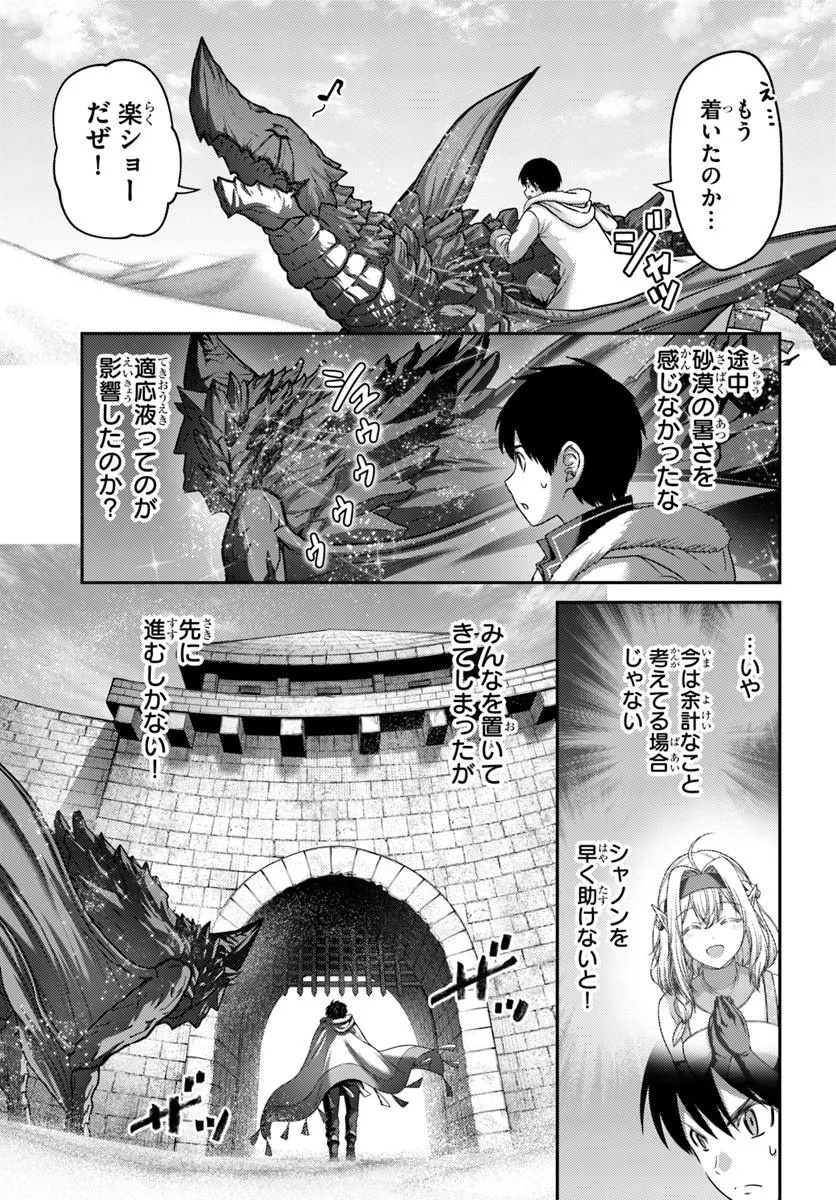 Osananajimi no S-kyuu Party kara Tsuihousareta Seijuutsukai. Bannou Shien Mahou to Nakama wo Fuyashite Saikyou e! Chapter 65.1 17ページ