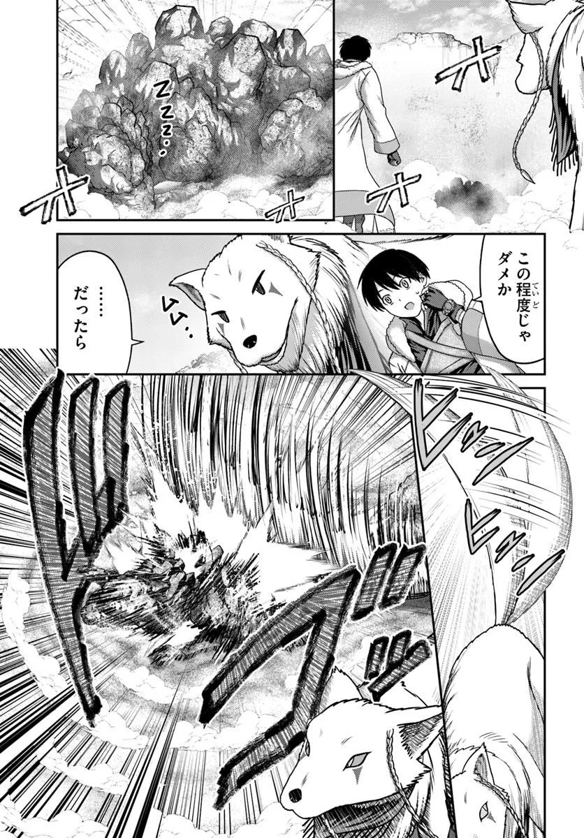 Osananajimi no S-kyuu Party kara Tsuihousareta Seijuutsukai. Bannou Shien Mahou to Nakama wo Fuyashite Saikyou e! Chapter 65.1 3ページ