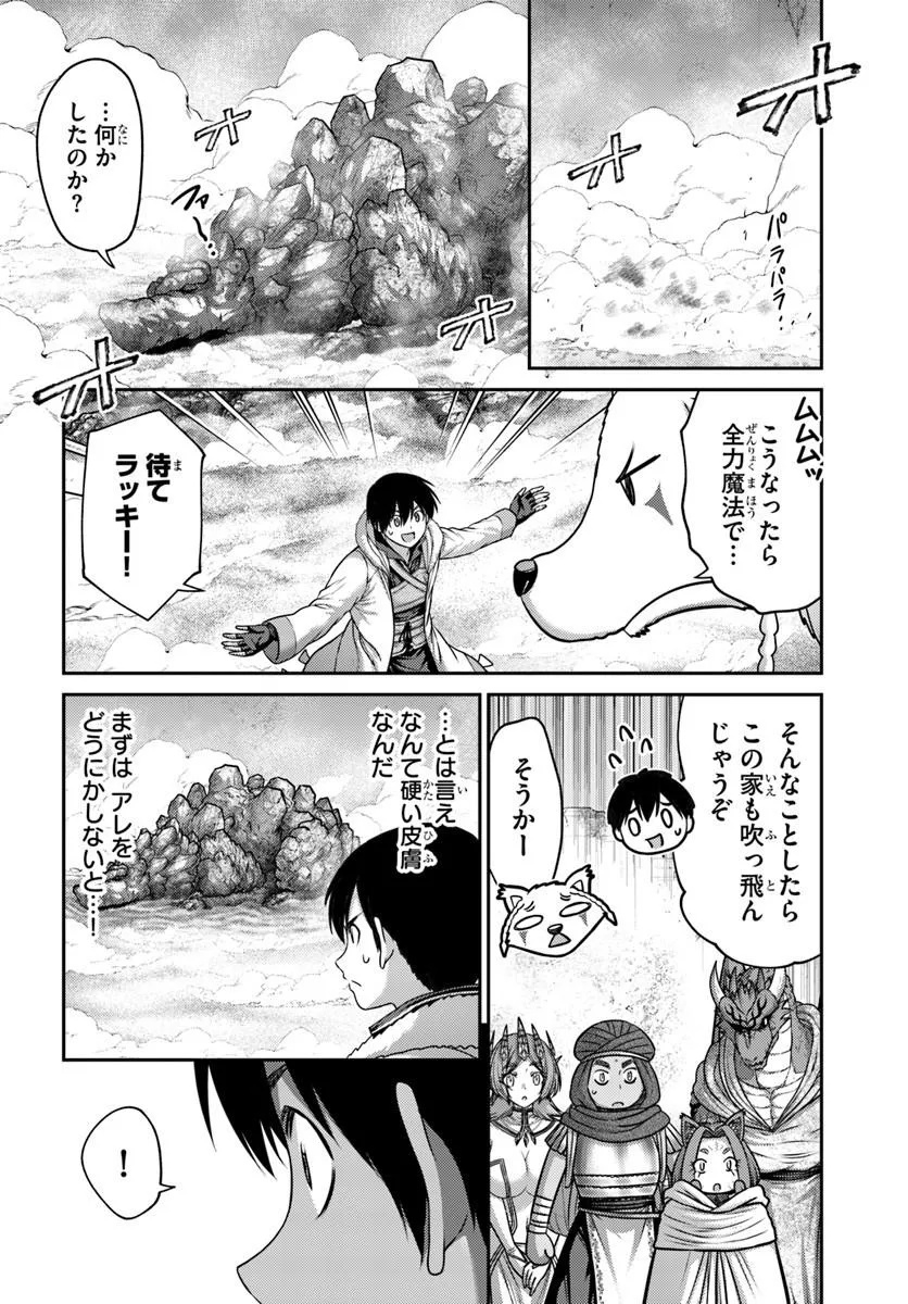 Osananajimi no S-kyuu Party kara Tsuihousareta Seijuutsukai. Bannou Shien Mahou to Nakama wo Fuyashite Saikyou e! Chapter 65.1 4ページ
