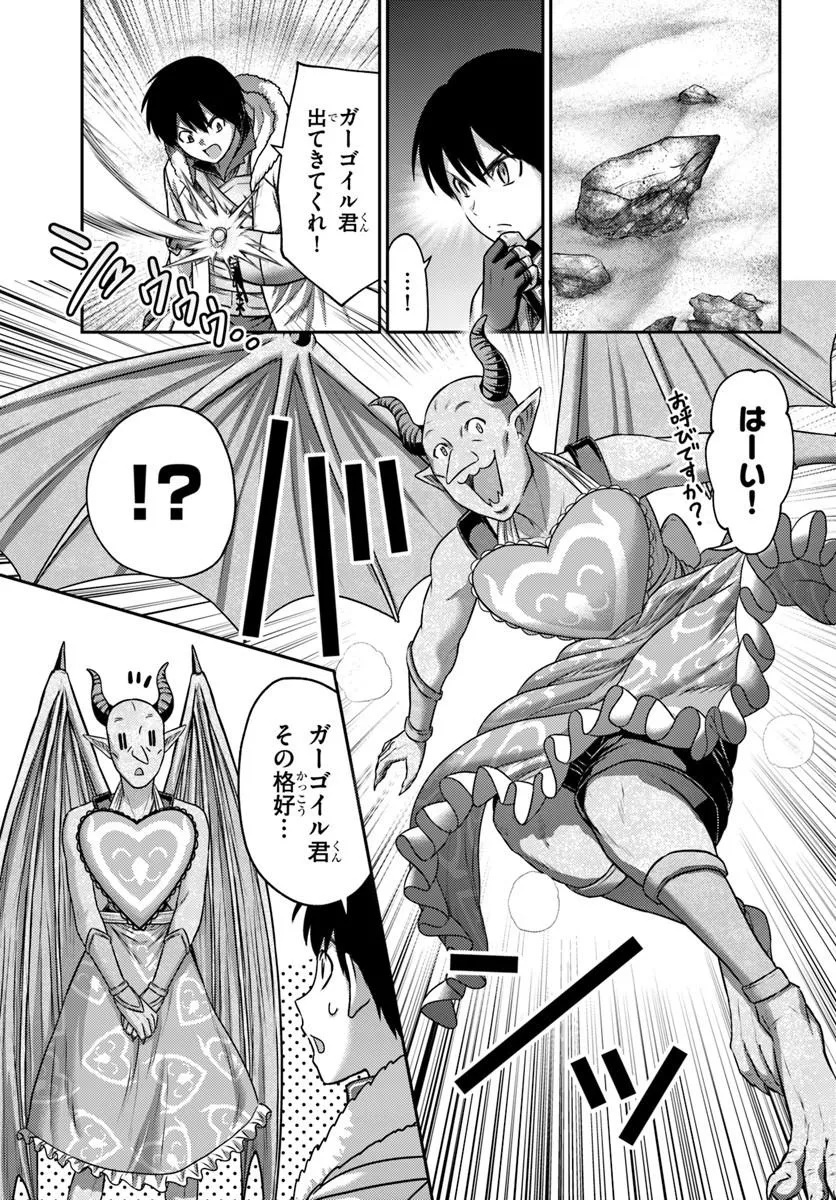 Osananajimi no S-kyuu Party kara Tsuihousareta Seijuutsukai. Bannou Shien Mahou to Nakama wo Fuyashite Saikyou e! Chapter 65.1 5ページ