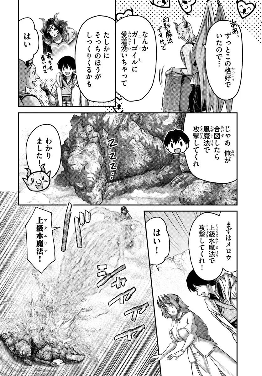 Osananajimi no S-kyuu Party kara Tsuihousareta Seijuutsukai. Bannou Shien Mahou to Nakama wo Fuyashite Saikyou e! Chapter 65.1 6ページ