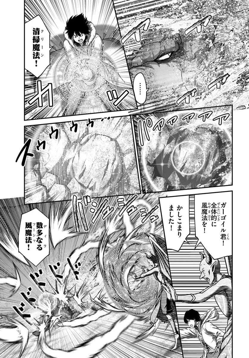 Osananajimi no S-kyuu Party kara Tsuihousareta Seijuutsukai. Bannou Shien Mahou to Nakama wo Fuyashite Saikyou e! Chapter 65.1 7ページ