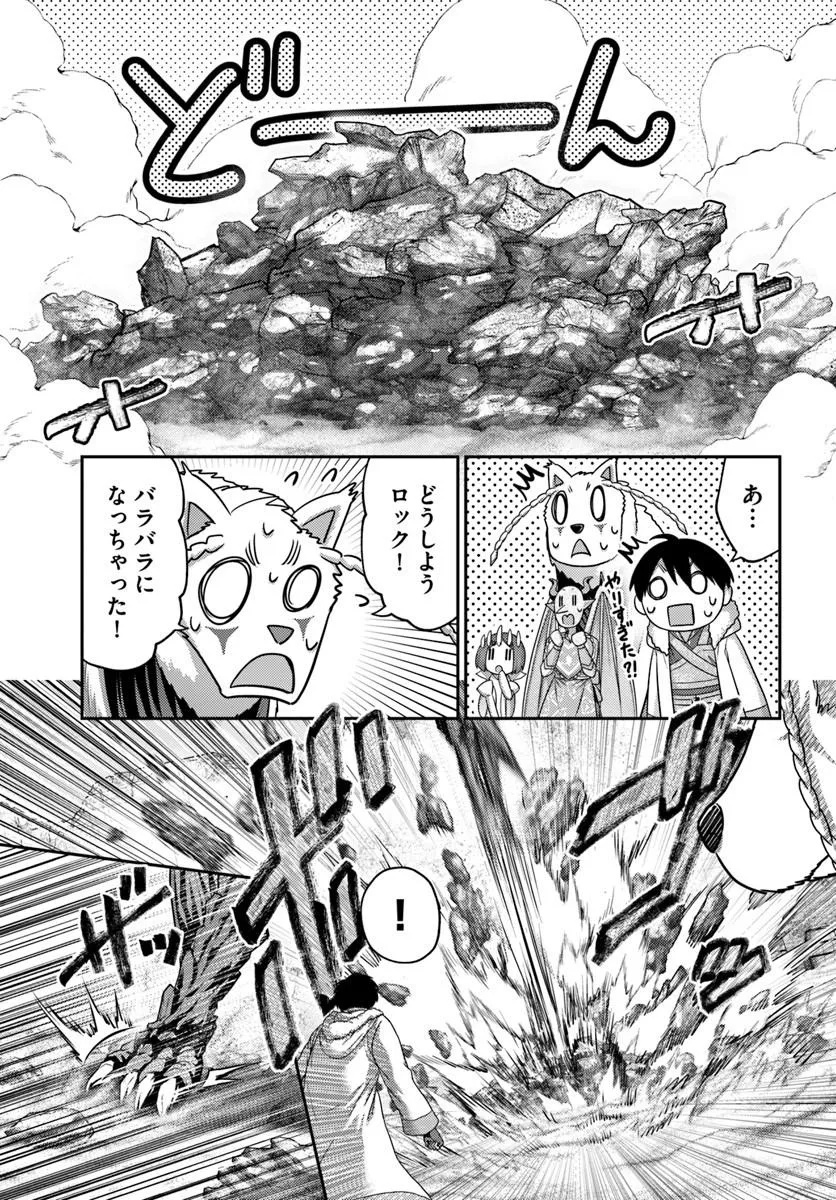 Osananajimi no S-kyuu Party kara Tsuihousareta Seijuutsukai. Bannou Shien Mahou to Nakama wo Fuyashite Saikyou e! Chapter 65.1 9ページ