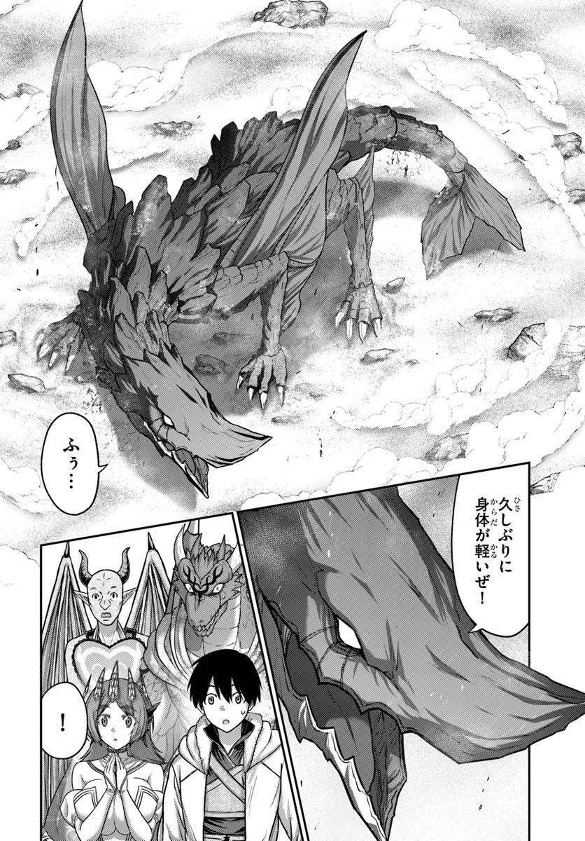 Osananajimi no S-kyuu Party kara Tsuihousareta Seijuutsukai. Bannou Shien Mahou to Nakama wo Fuyashite Saikyou e! Chapter 65.1 10ページ