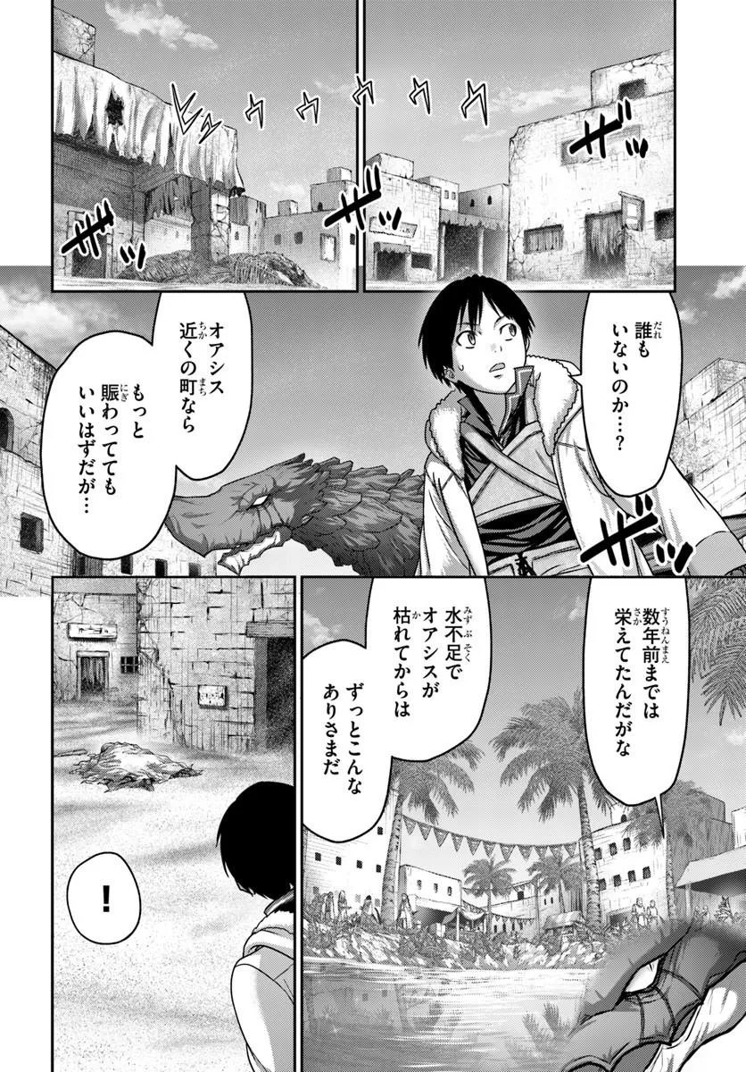 Osananajimi no S-kyuu Party kara Tsuihousareta Seijuutsukai. Bannou Shien Mahou to Nakama wo Fuyashite Saikyou e! Chapter 65.2 1ページ