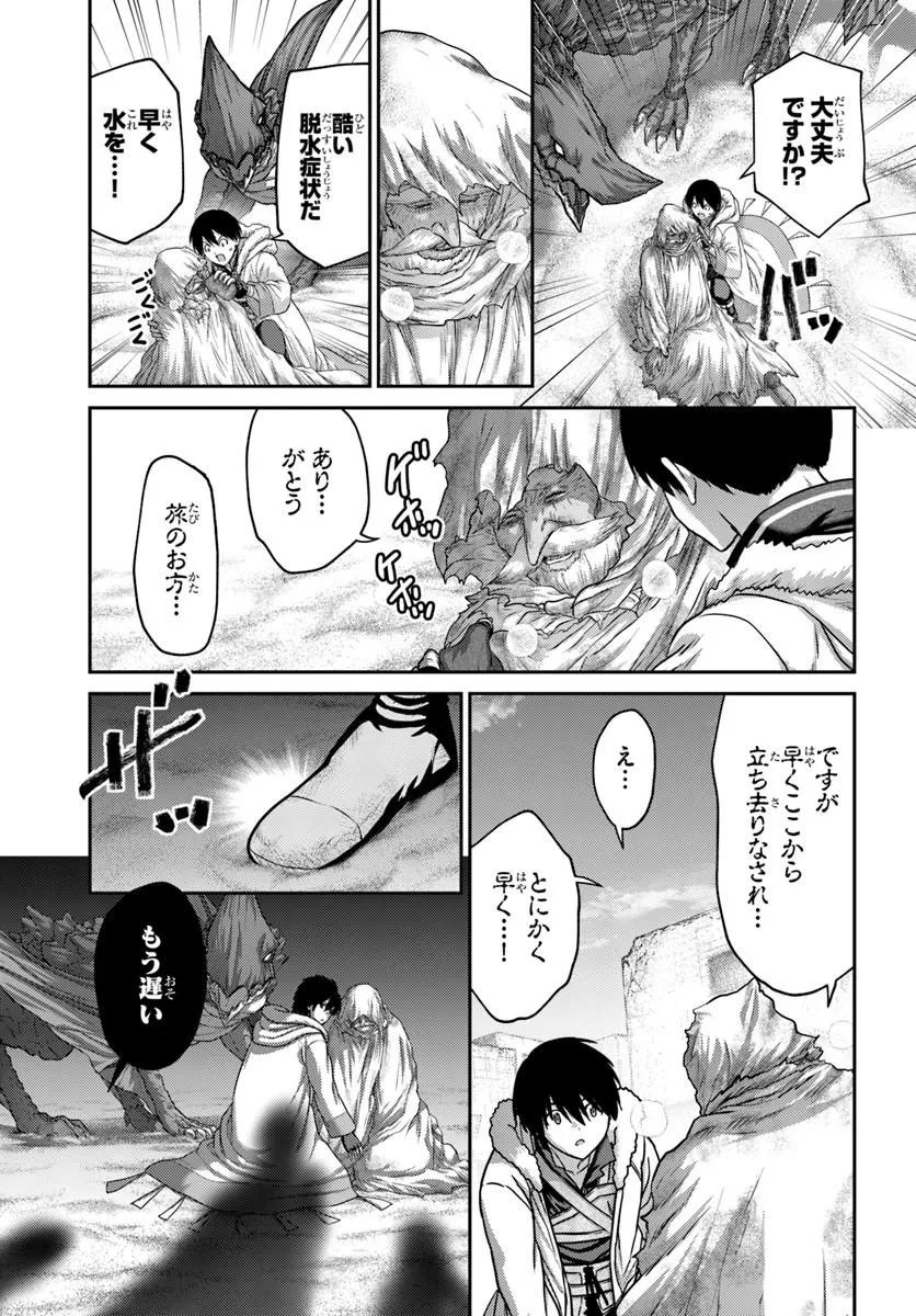 Osananajimi no S-kyuu Party kara Tsuihousareta Seijuutsukai. Bannou Shien Mahou to Nakama wo Fuyashite Saikyou e! Chapter 65.2 2ページ