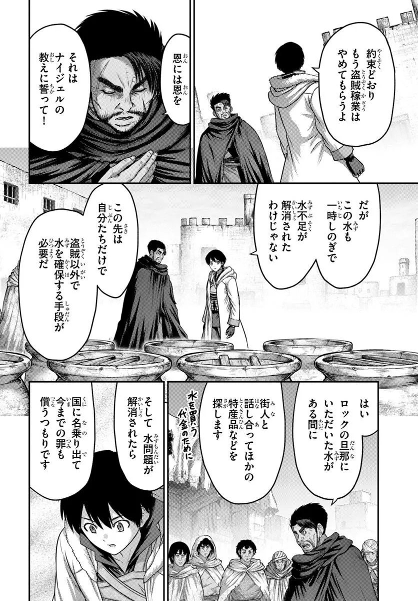 Osananajimi no S-kyuu Party kara Tsuihousareta Seijuutsukai. Bannou Shien Mahou to Nakama wo Fuyashite Saikyou e! Chapter 65.2 11ページ