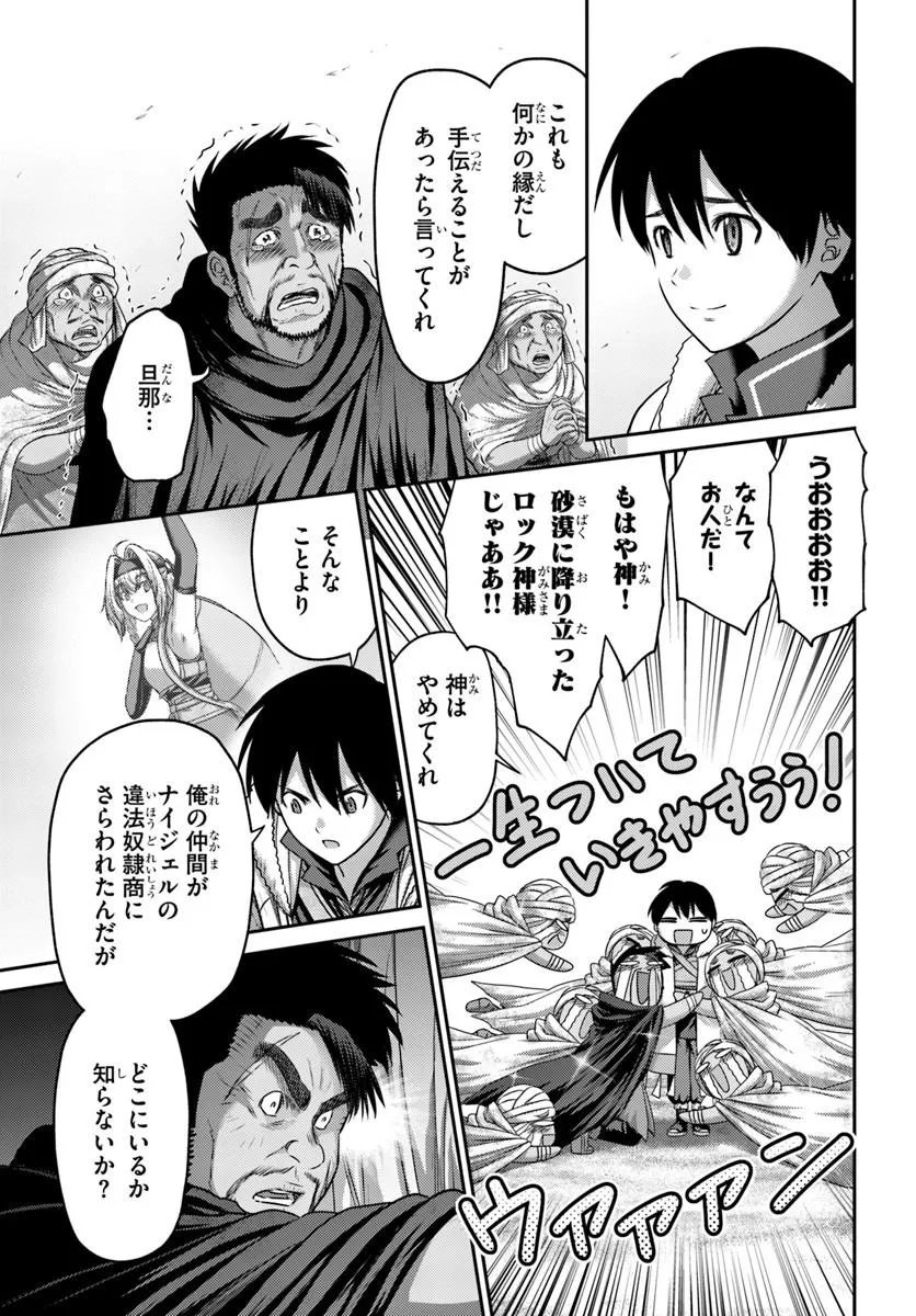 Osananajimi no S-kyuu Party kara Tsuihousareta Seijuutsukai. Bannou Shien Mahou to Nakama wo Fuyashite Saikyou e! Chapter 65.2 12ページ