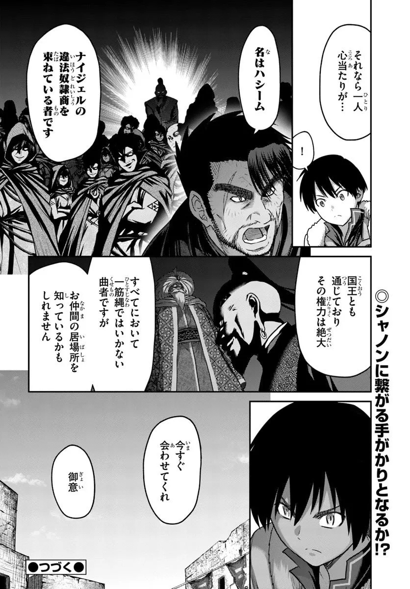 Osananajimi no S-kyuu Party kara Tsuihousareta Seijuutsukai. Bannou Shien Mahou to Nakama wo Fuyashite Saikyou e! Chapter 65.2 13ページ