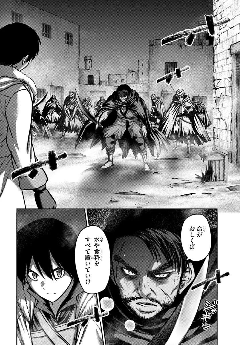 Osananajimi no S-kyuu Party kara Tsuihousareta Seijuutsukai. Bannou Shien Mahou to Nakama wo Fuyashite Saikyou e! Chapter 65.2 3ページ
