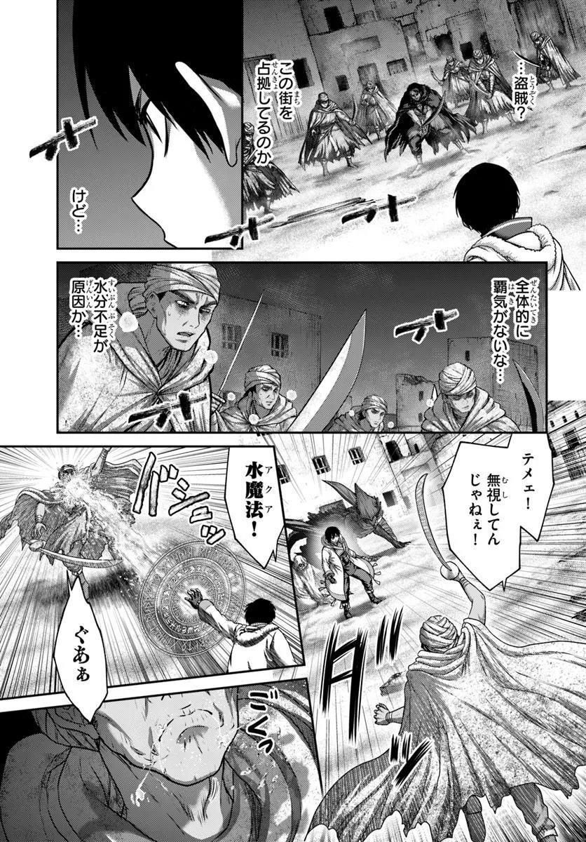 Osananajimi no S-kyuu Party kara Tsuihousareta Seijuutsukai. Bannou Shien Mahou to Nakama wo Fuyashite Saikyou e! Chapter 65.2 4ページ