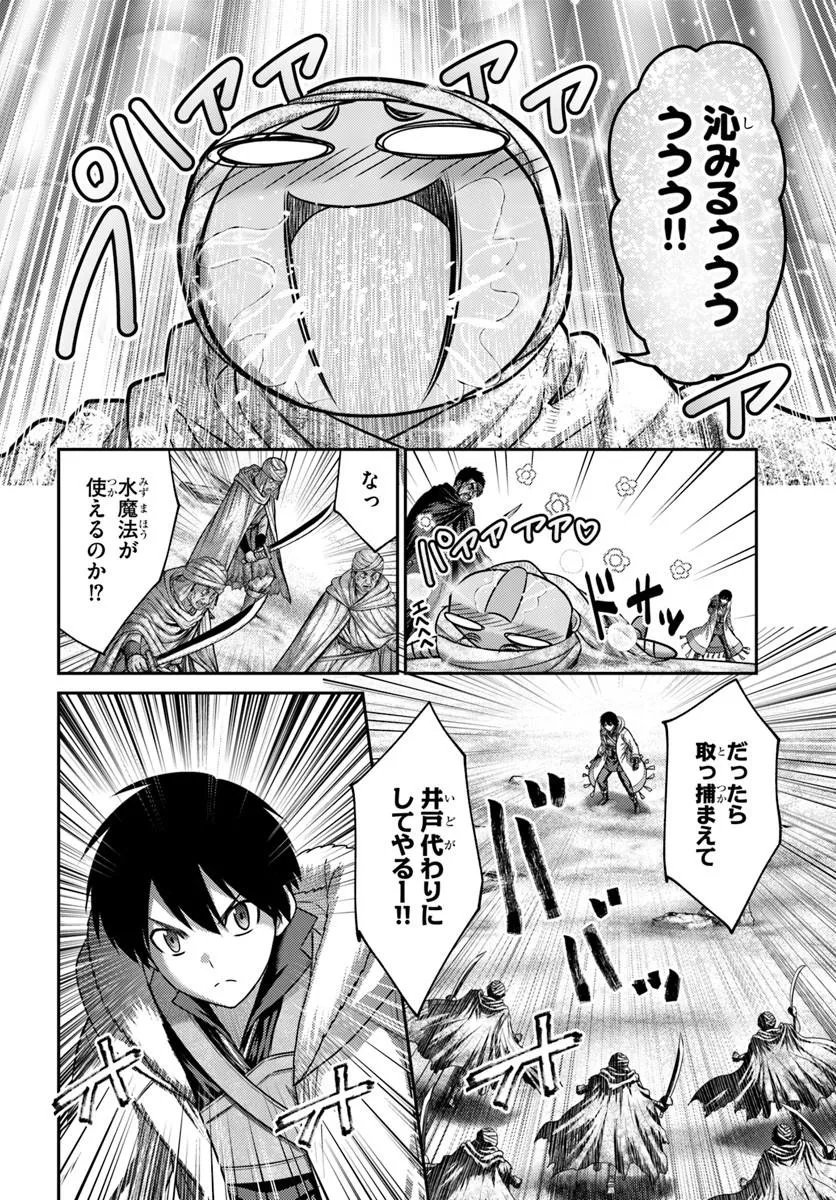 Osananajimi no S-kyuu Party kara Tsuihousareta Seijuutsukai. Bannou Shien Mahou to Nakama wo Fuyashite Saikyou e! Chapter 65.2 5ページ