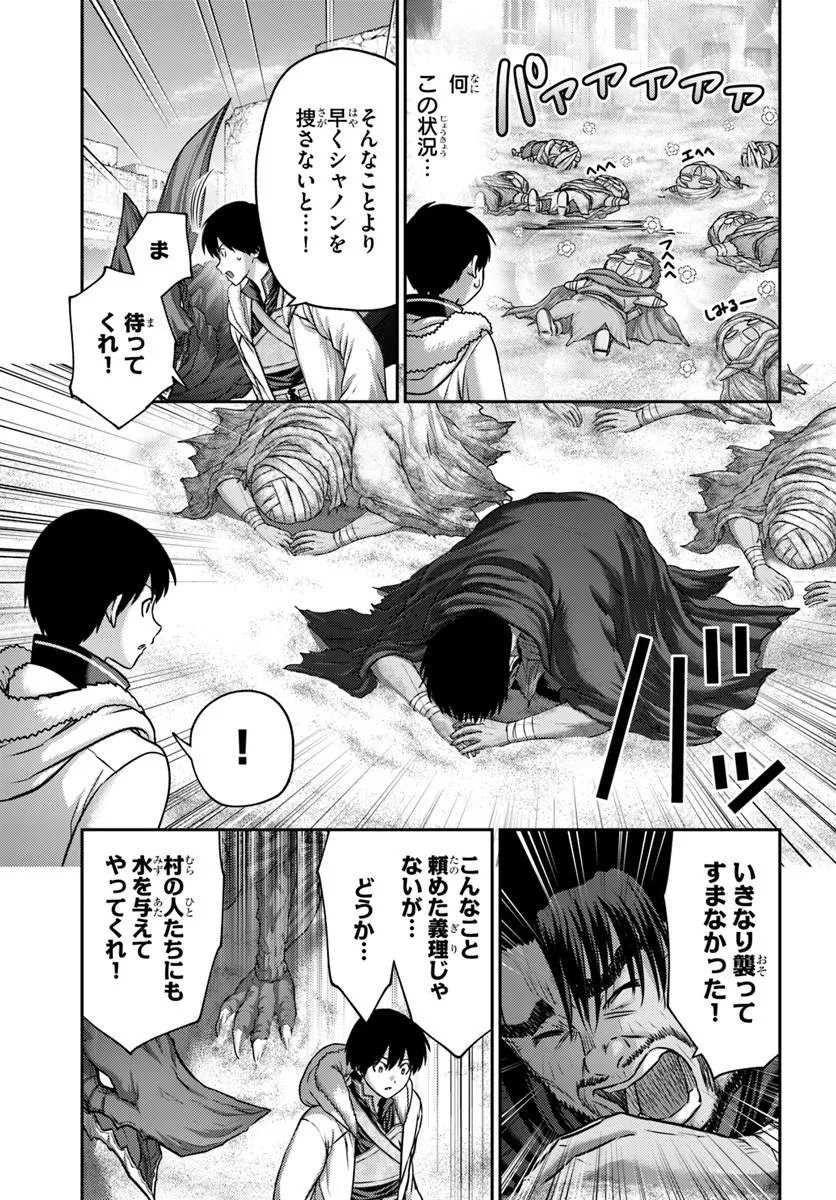 Osananajimi no S-kyuu Party kara Tsuihousareta Seijuutsukai. Bannou Shien Mahou to Nakama wo Fuyashite Saikyou e! Chapter 65.2 8ページ