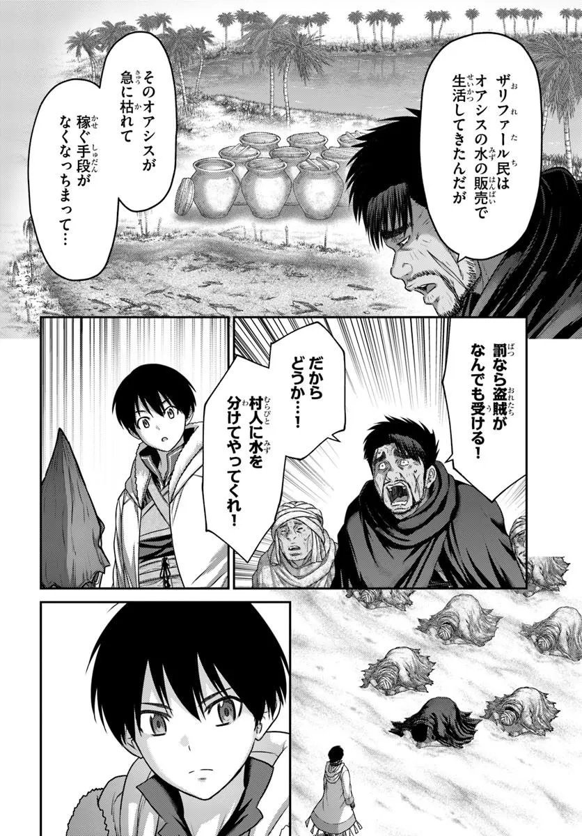 Osananajimi no S-kyuu Party kara Tsuihousareta Seijuutsukai. Bannou Shien Mahou to Nakama wo Fuyashite Saikyou e! Chapter 65.2 9ページ