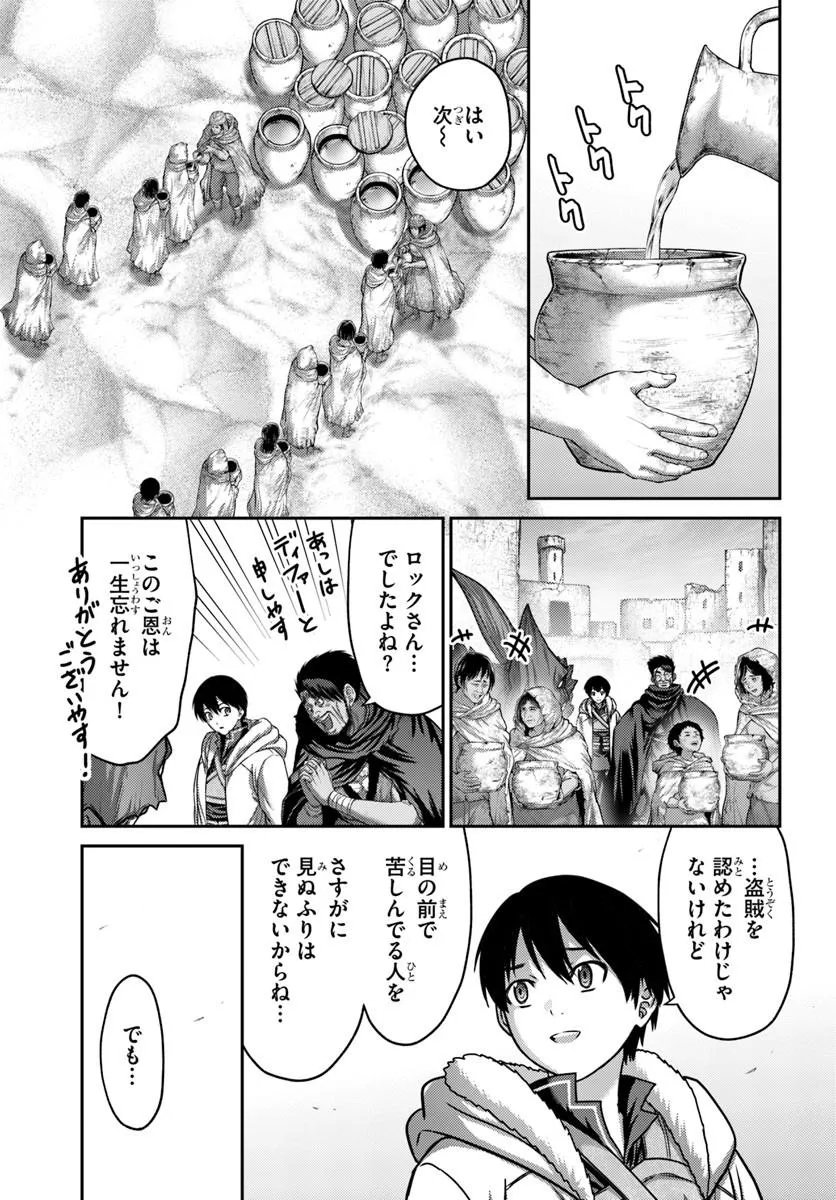 Osananajimi no S-kyuu Party kara Tsuihousareta Seijuutsukai. Bannou Shien Mahou to Nakama wo Fuyashite Saikyou e! Chapter 65.2 10ページ