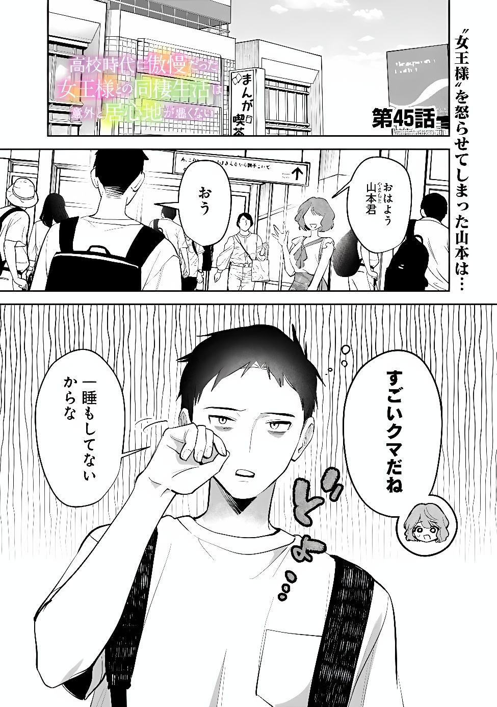 Koko Jidai ni Gomandatta Jou sama to no Dousei Seikatsu wa Igaito Igokochi ga Warukunai Chapter 45 1ページ