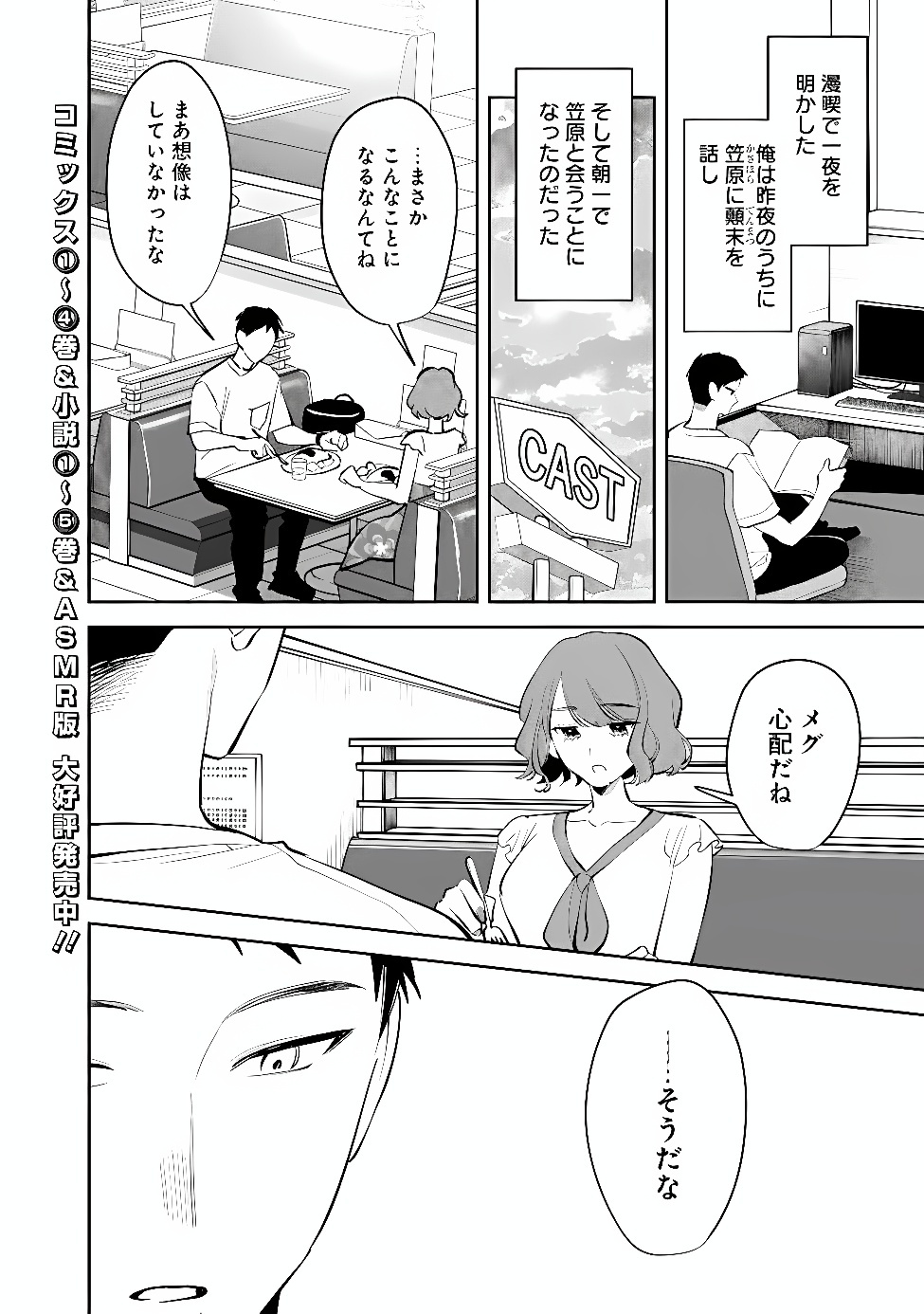 Koko Jidai ni Gomandatta Jou sama to no Dousei Seikatsu wa Igaito Igokochi ga Warukunai Chapter 45 2ページ