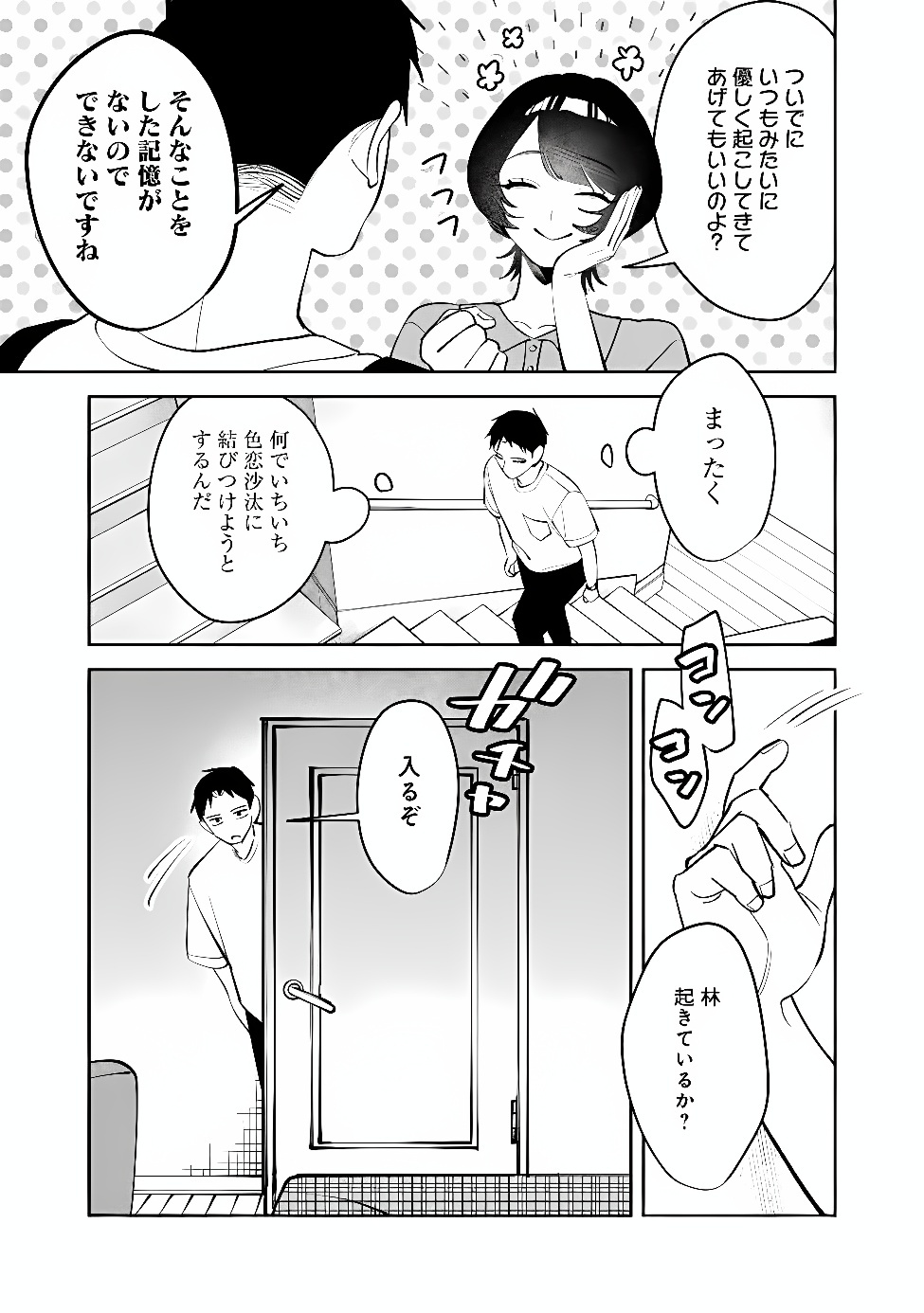 Koko Jidai ni Gomandatta Jou sama to no Dousei Seikatsu wa Igaito Igokochi ga Warukunai Chapter 45 11ページ