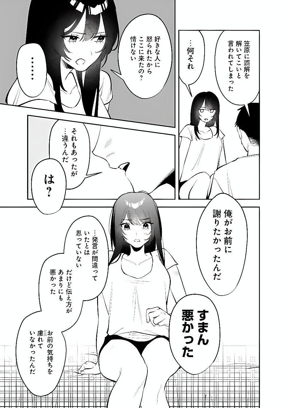Koko Jidai ni Gomandatta Jou sama to no Dousei Seikatsu wa Igaito Igokochi ga Warukunai Chapter 45 13ページ