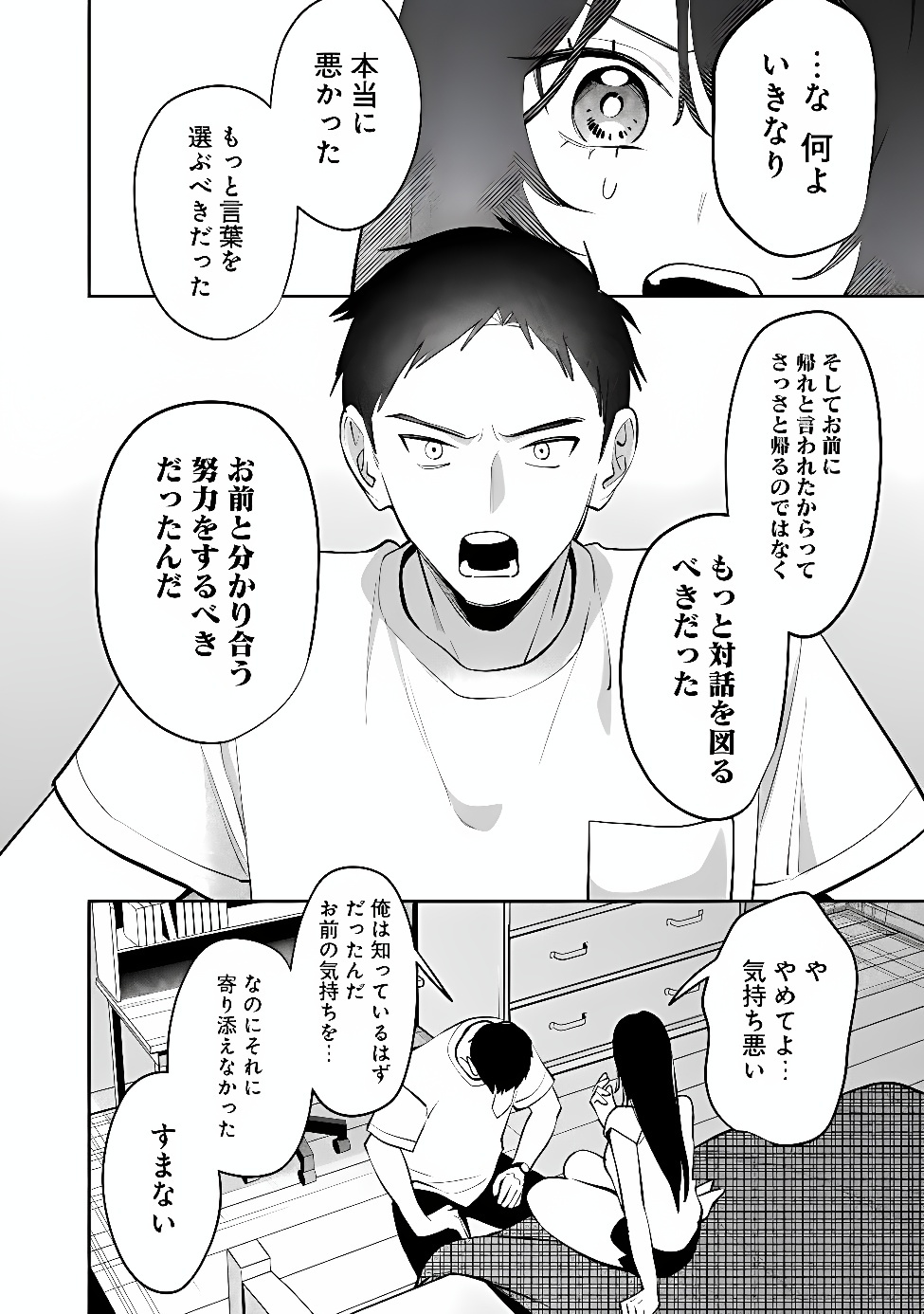 Koko Jidai ni Gomandatta Jou sama to no Dousei Seikatsu wa Igaito Igokochi ga Warukunai Chapter 45 14ページ