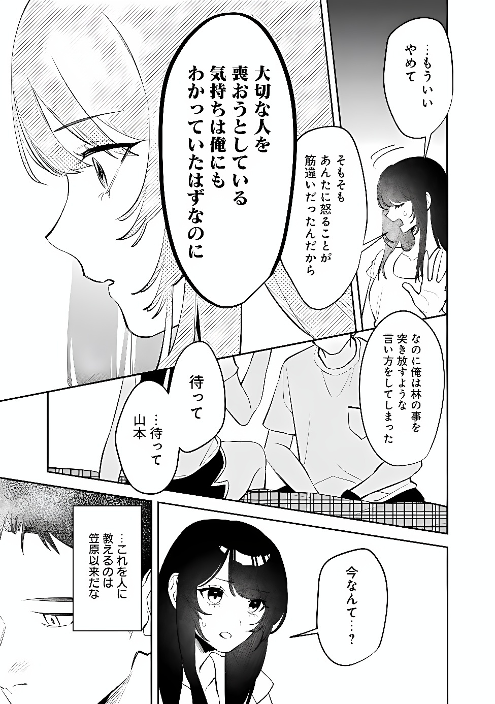 Koko Jidai ni Gomandatta Jou sama to no Dousei Seikatsu wa Igaito Igokochi ga Warukunai Chapter 45 15ページ