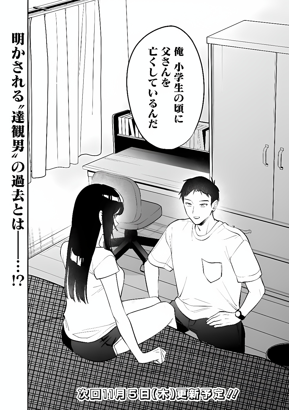 Koko Jidai ni Gomandatta Jou sama to no Dousei Seikatsu wa Igaito Igokochi ga Warukunai Chapter 45 16ページ