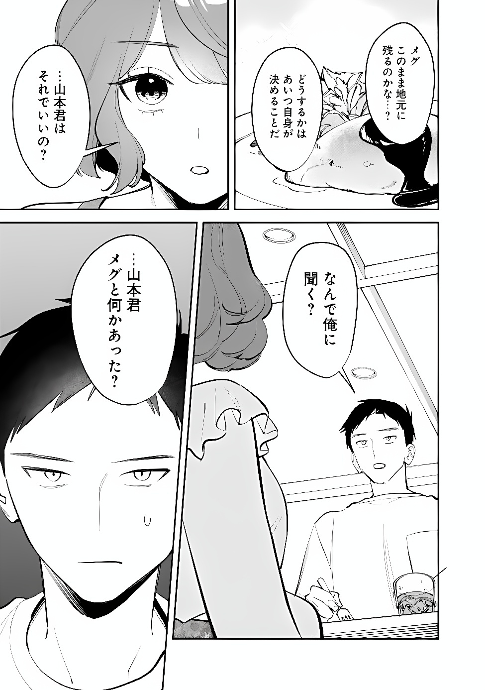 Koko Jidai ni Gomandatta Jou sama to no Dousei Seikatsu wa Igaito Igokochi ga Warukunai Chapter 45 3ページ
