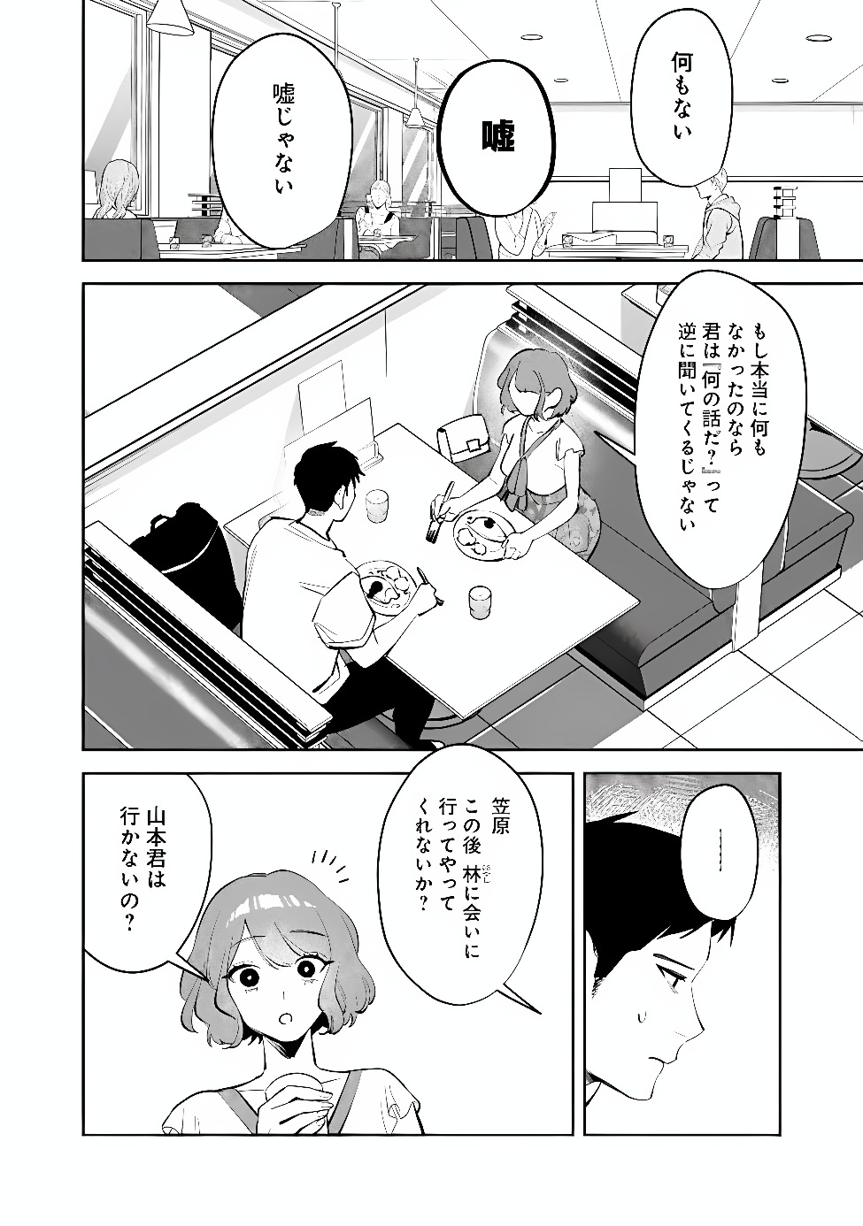 Koko Jidai ni Gomandatta Jou sama to no Dousei Seikatsu wa Igaito Igokochi ga Warukunai Chapter 45 4ページ