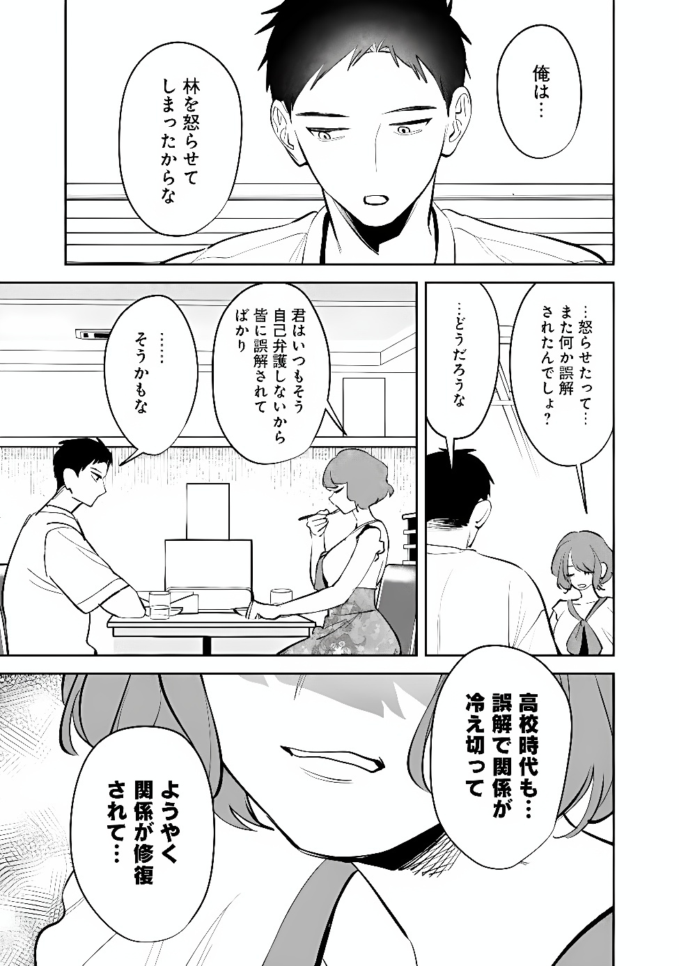 Koko Jidai ni Gomandatta Jou sama to no Dousei Seikatsu wa Igaito Igokochi ga Warukunai Chapter 45 5ページ